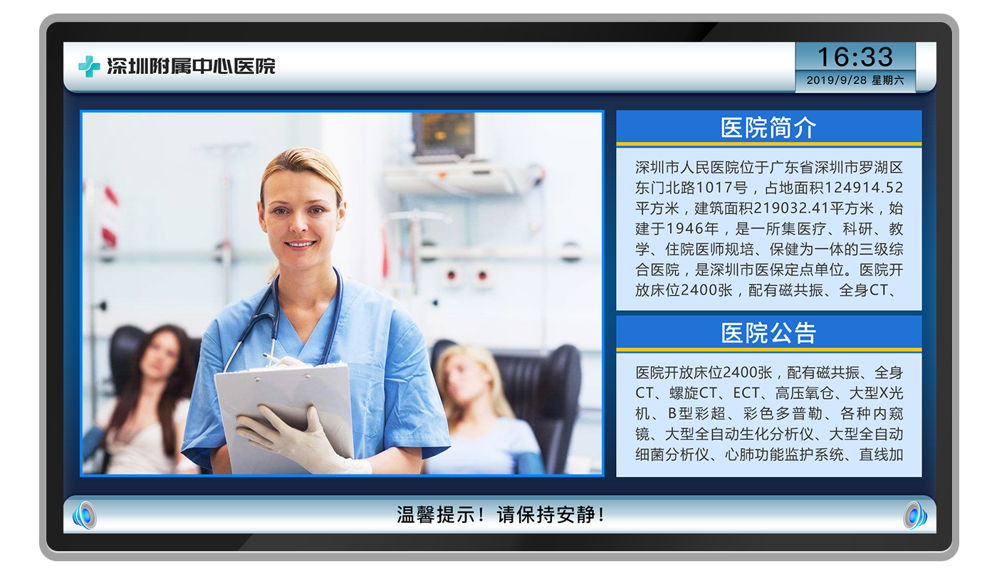 智慧醫院多媒體信息發布系統 智慧醫院多媒體信息發布系統