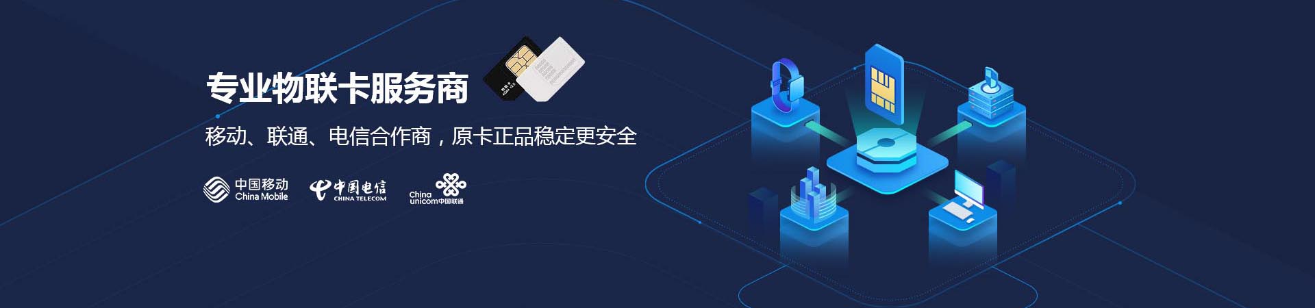 物聯(lián)卡是中國(guó)移動(dòng)基于公眾物聯(lián)網(wǎng)，面向物聯(lián)網(wǎng)用戶提供的移動(dòng)通信接入業(yè)務(wù)