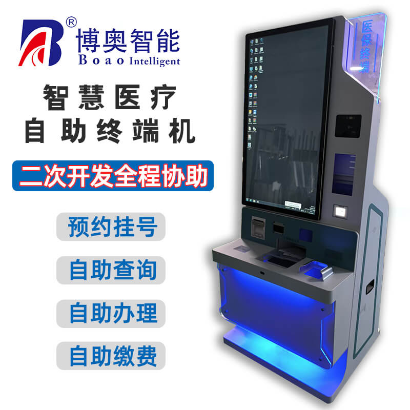 供應(yīng) 32 寸過檢醫(yī)保自助終端成熟方案 提供工業(yè)外觀結(jié)構(gòu)與功能定制化設(shè)計服務(wù)